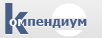 Компендиум